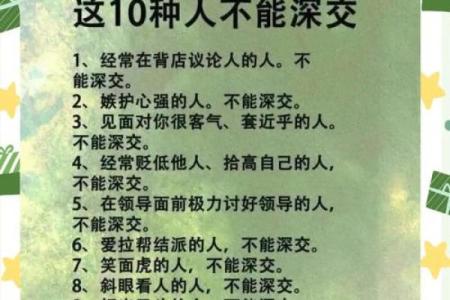 交益友八字，如何相处？