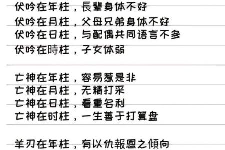 八字命理与健康密码