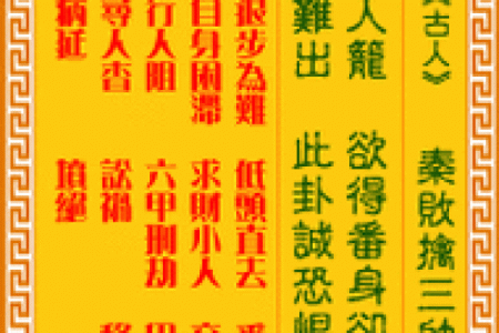 观音灵签古人殷