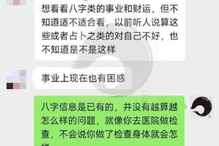 算命是不是越算越薄