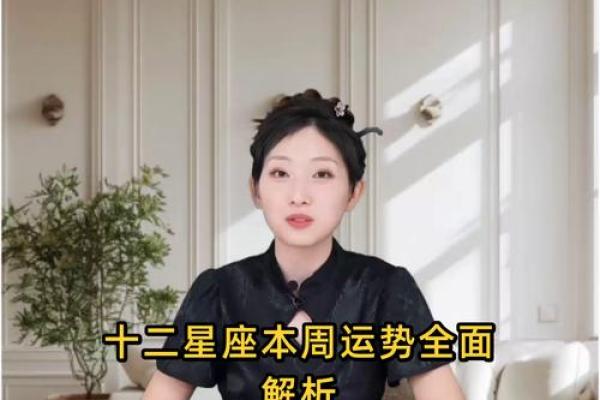 12星座第二周运势最新