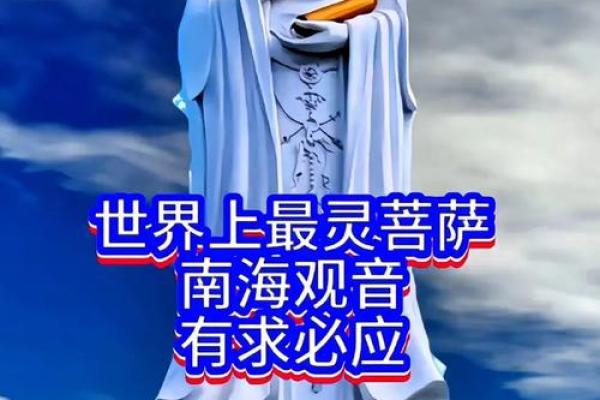 南海无观世音菩萨灵签