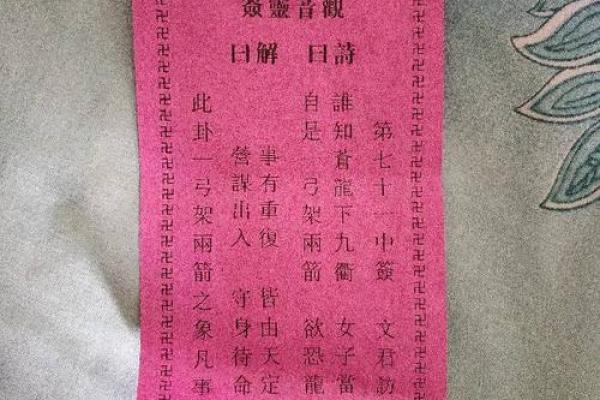 免费观音灵签