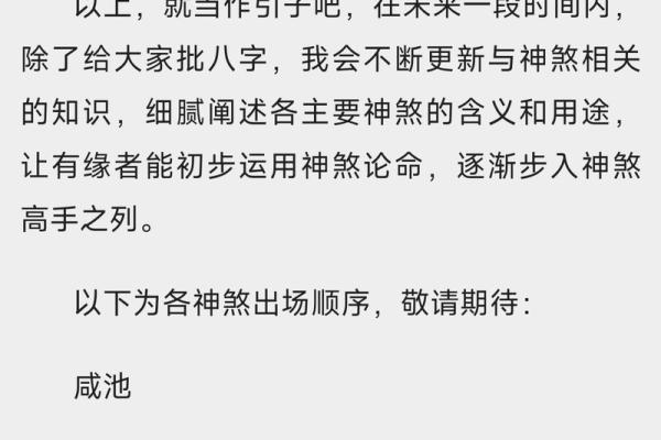 八字咸池