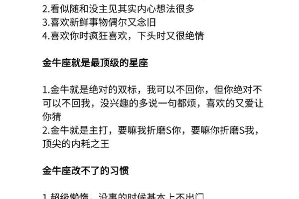 金牛座星座运势详解