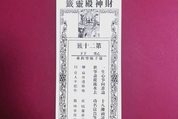 文殊菩萨灵签第十四签