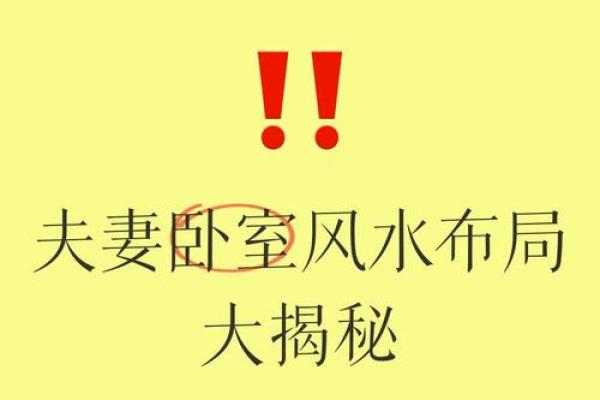 夫妻求子的卧室风水，避免禁忌