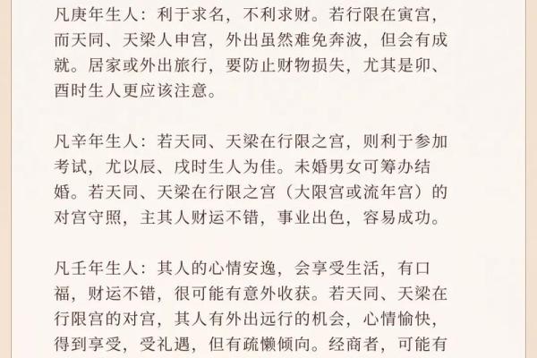 紫薇斗数流年大限