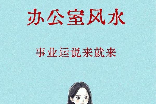给工位换风水后，事业直接起飞