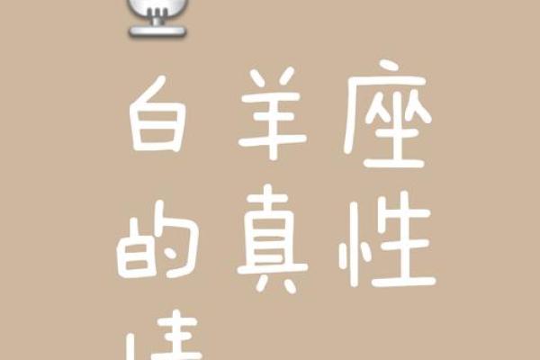 白羊座是一个很浪漫的星座吗