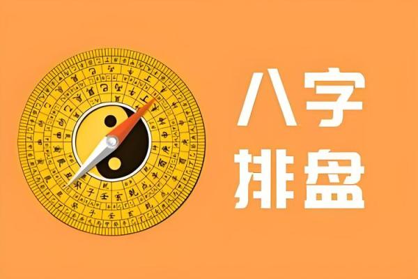 八字天机下载