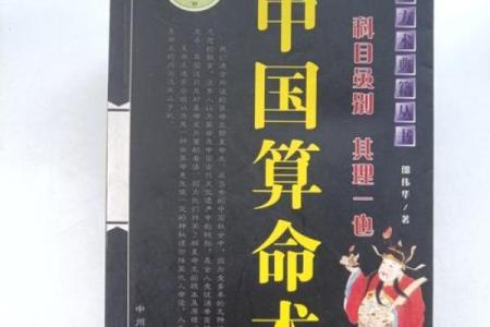 算命揭秘