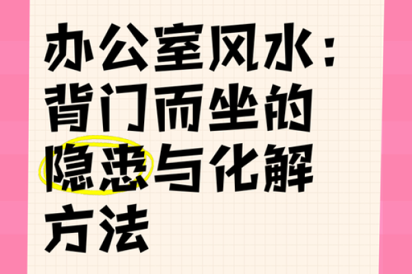 办公室风水应该坐在什么位置好避免煞气