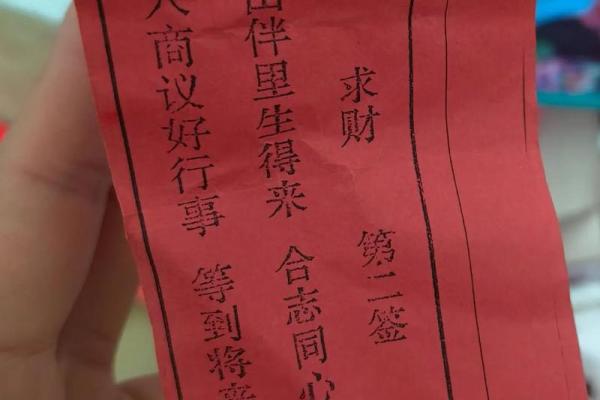 灵签第一签求财求解