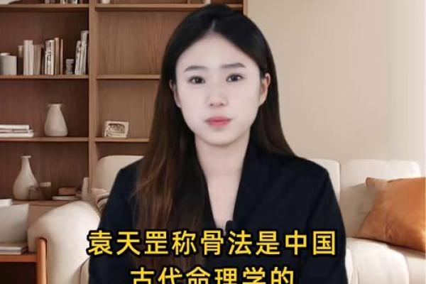 袁天罡八字