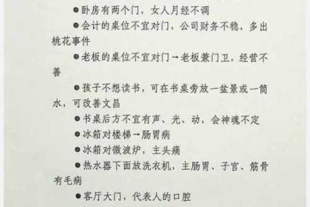 风水对人的影响，阳宅直断50条