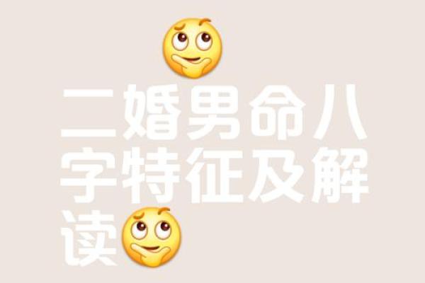 男人八字命中注定离婚