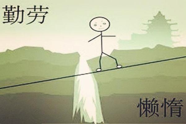 八字测懒惰：如何看出你是否是懒人？