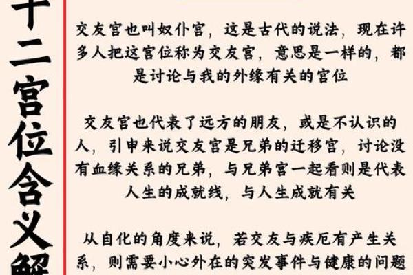 紫薇斗数交友宫不好