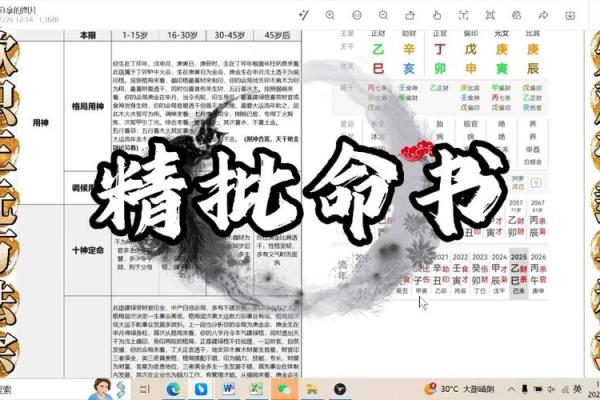 八字精批的意义与作用