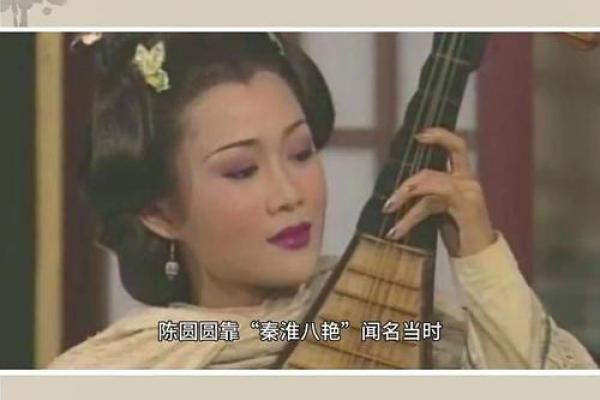陈圆圆的八字命理