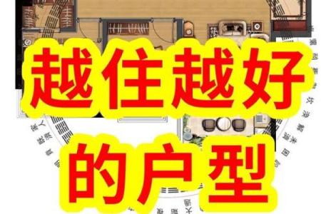 房子风水户型布局设计方案