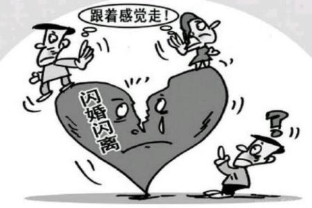 婚姻风水要注意：容易闪婚闪离
