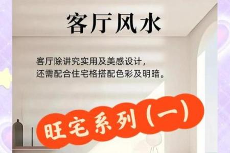 客厅东北角风水