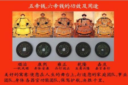 风水六帝钱和五帝钱的区别与作用