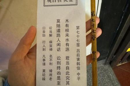 黄大仙灵签69求姻缘