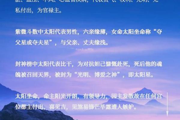 紫微斗数之诸星值限年运气推断:太阳星之限年 紫微斗数之诸星值限年运气推断:太阳星之限年