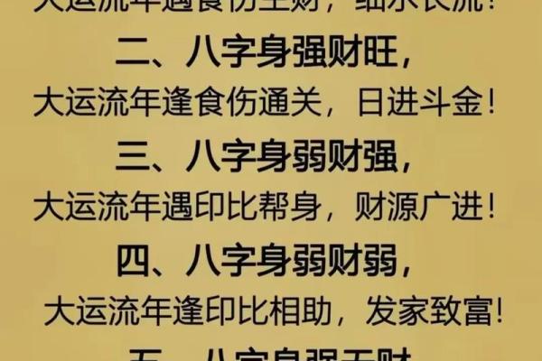 哪些八字是偏财的命局
