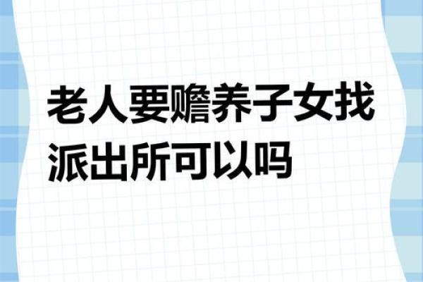 一双儿女不赡养老人，算命先生断定捡来的小儿子会报答老人