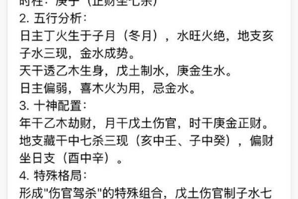 算命常用术语好话