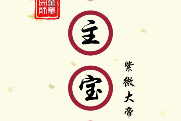紫薇斗数封诰