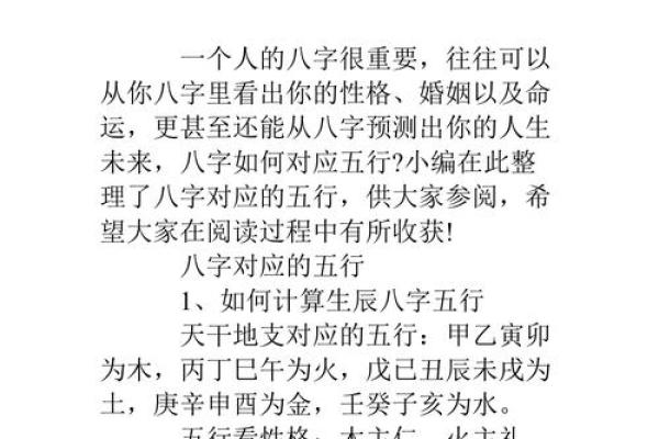 八字对应的五行