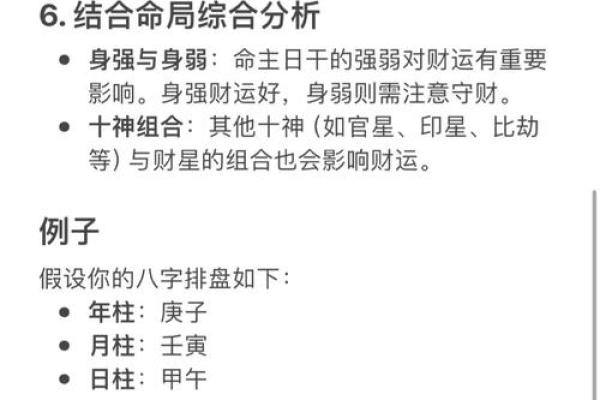 八字与财运