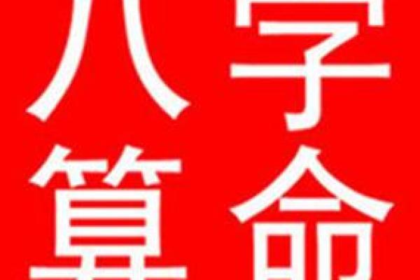 八字硬啥意思 是好是坏