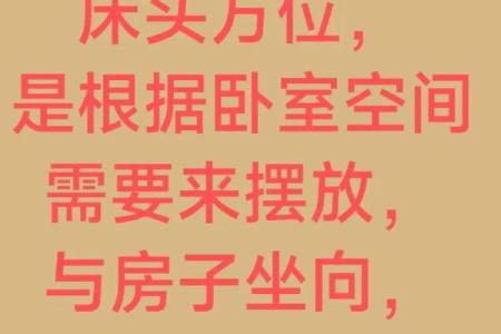 卧室风水床头的方位及朝向禁忌