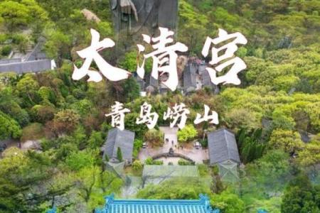 青岛崂山的道士会算命吗