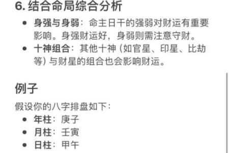 八字与财运