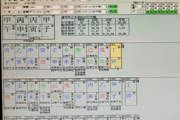 最准八字排盘详解