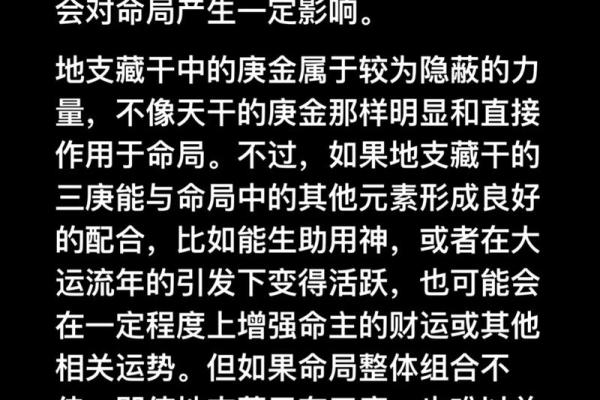 八字三庚