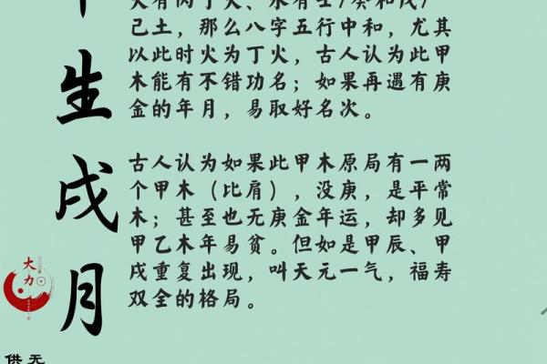 传统的四柱八字命理分析