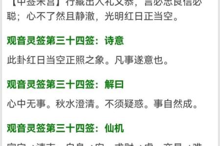 女人抽到观音灵签4签
