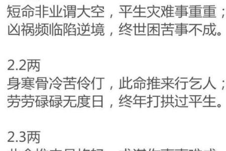 老版称骨算命歌