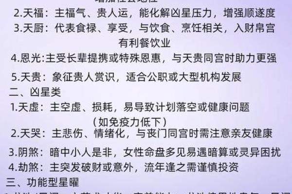 紫薇斗数如何化解煞星