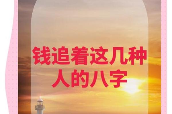 擅长理财的女人八字特征