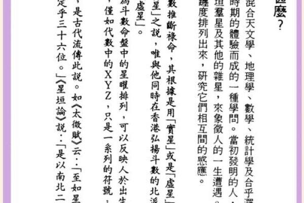 紫薇斗数分析推演概论