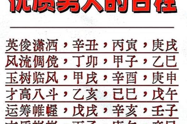 男人容易出轨的八字是怎么样的？